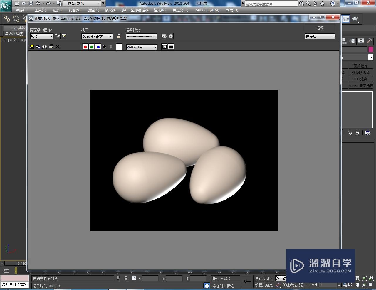 3DMax鸡蛋材质设置教程