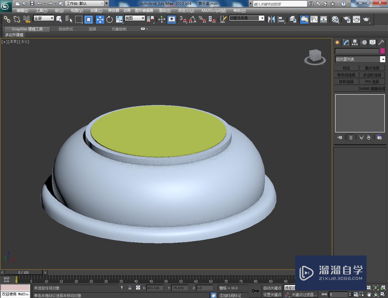 3DMax水晶音乐盒——底座模型制作教程