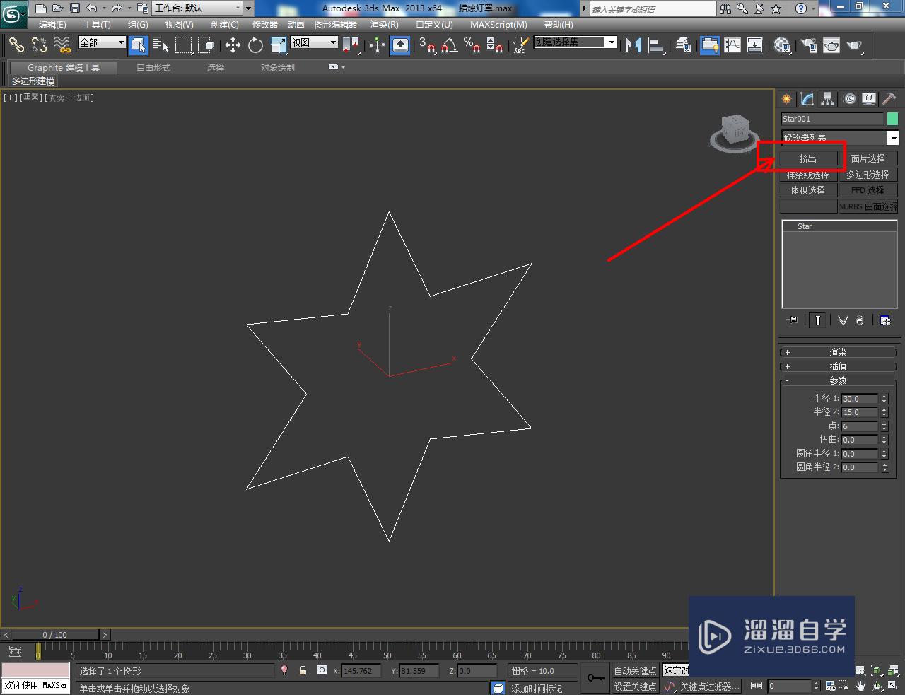 3DMax蜡烛灯罩制作教程