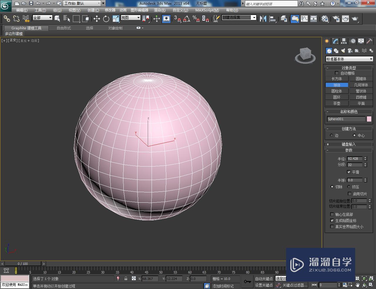 3DMax机器头模型制作教程