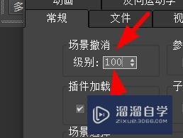 3DSMax如何设置场景的撤销次数？