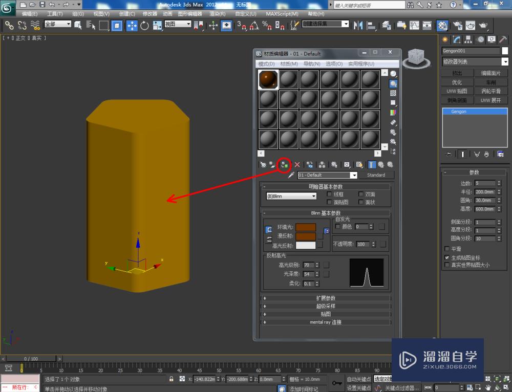 3DMax如何制作球棱柱模型？