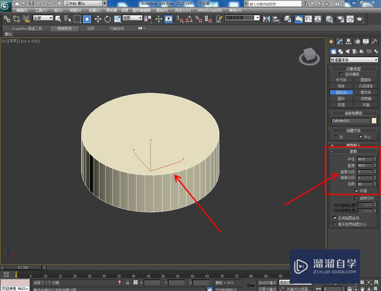 3DMax烟灰缸模型制作教程