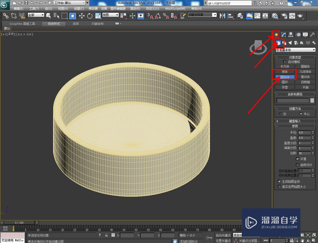 3DMax烟灰缸模型制作教程