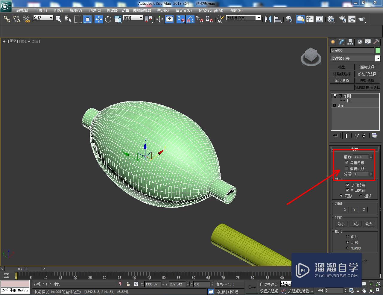 3DMax茶盘吸水球制作教程