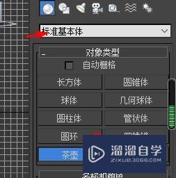 3DSMax如何插入茶壶？