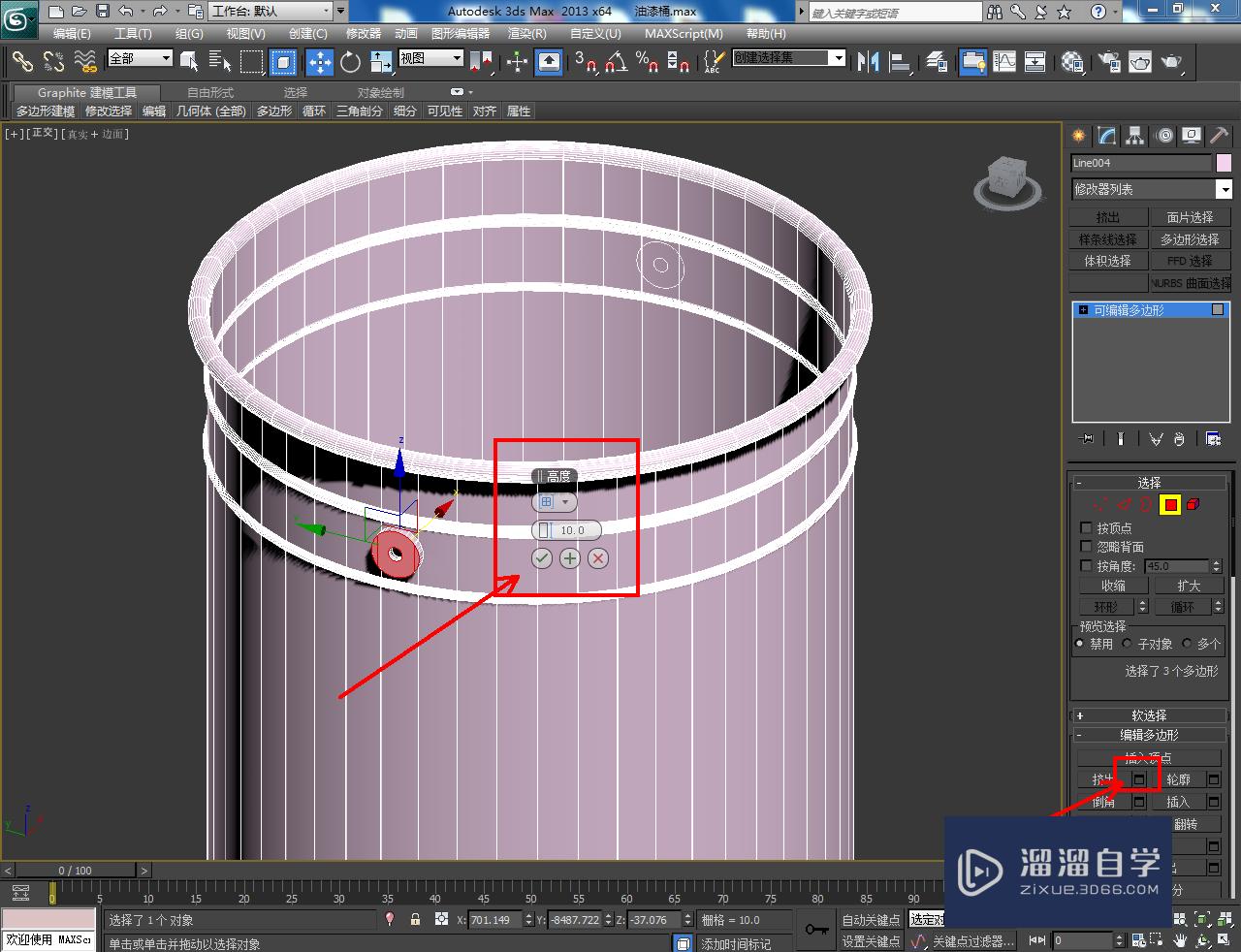 3DMax油漆桶把手模型制作教程