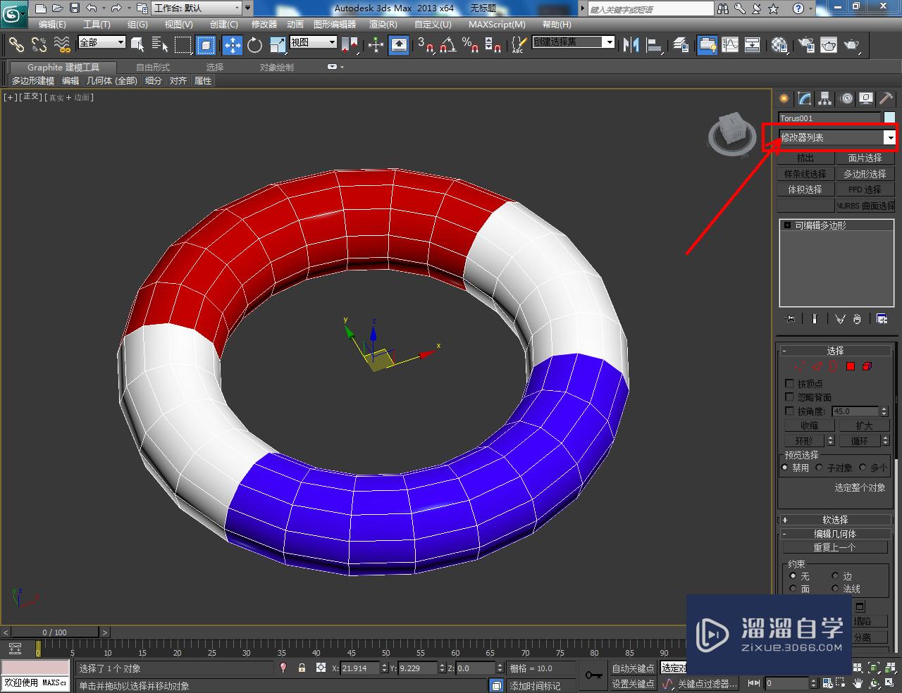 3DMax救生圈建模教程