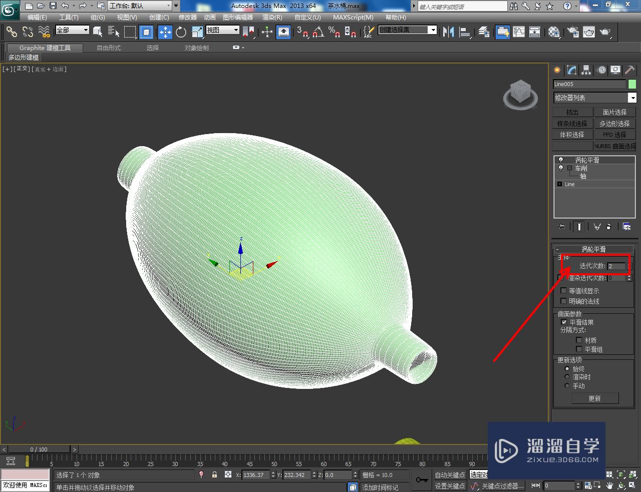 3DMax茶盘吸水球制作教程