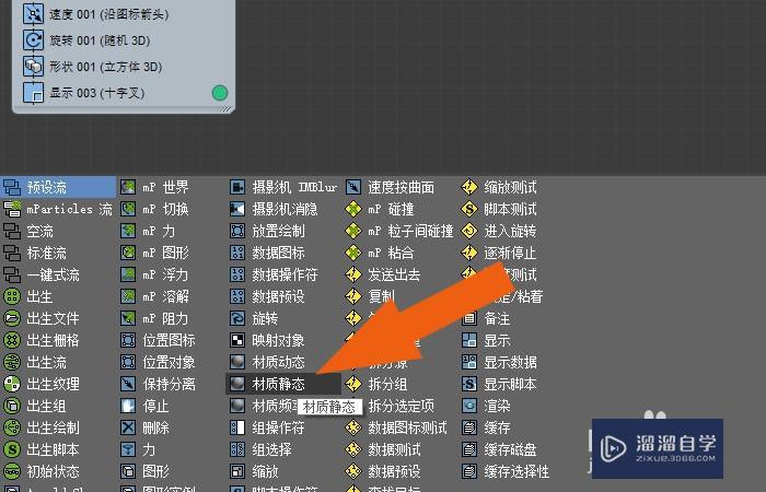 3DMax2020软件中怎样使用粒子视图工具？