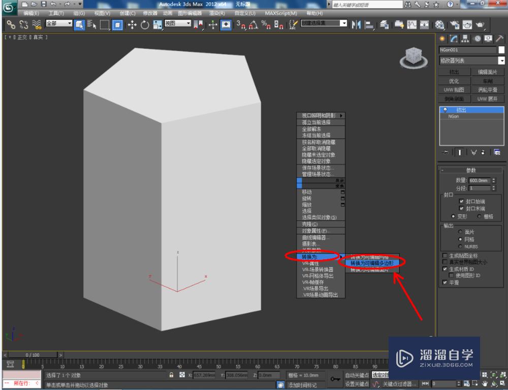 3DMax如何制作球棱柱模型？