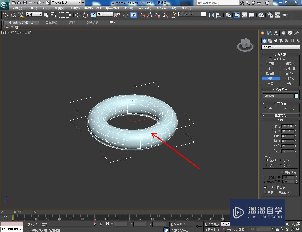 3DMax救生圈建模教程