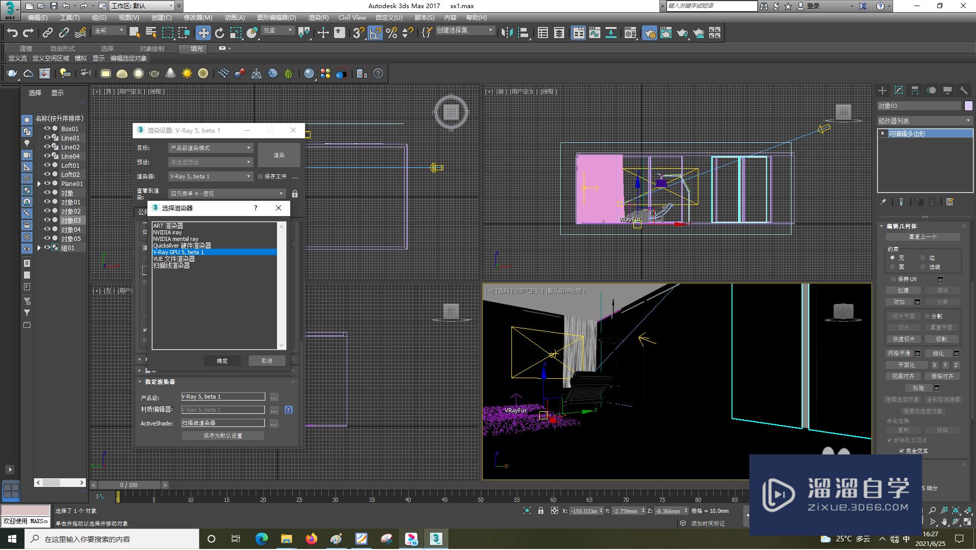 3dsmax渲染器如何设置