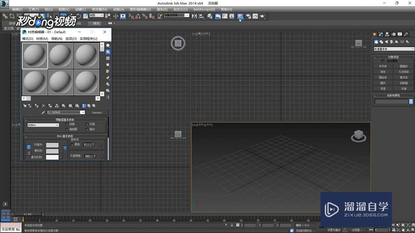 3DMax中如何预览已创建的材质？