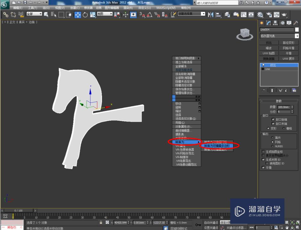 3DMax如何制作摇摇马？