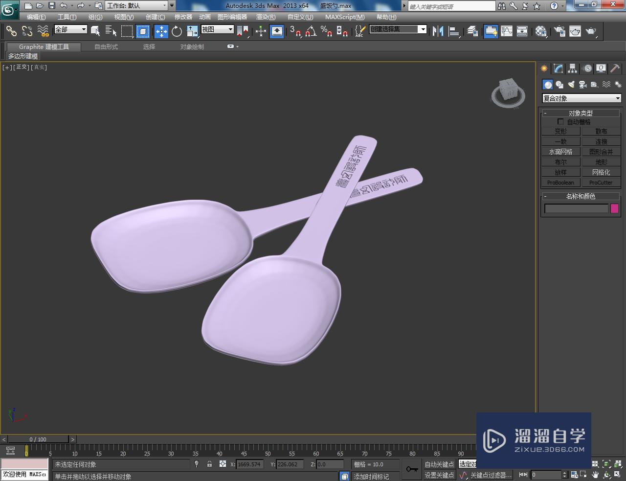<esred>3</esred><esred>D</esred><esred>Max</esred>木质米饭<esred>勺</esred>材质设置教程