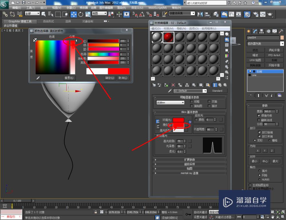 3DMax如何制作气球？