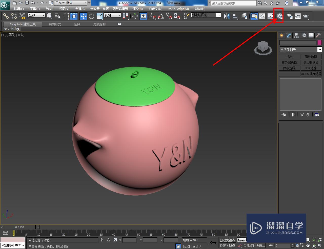 3DMax储物球盒材质设置教程