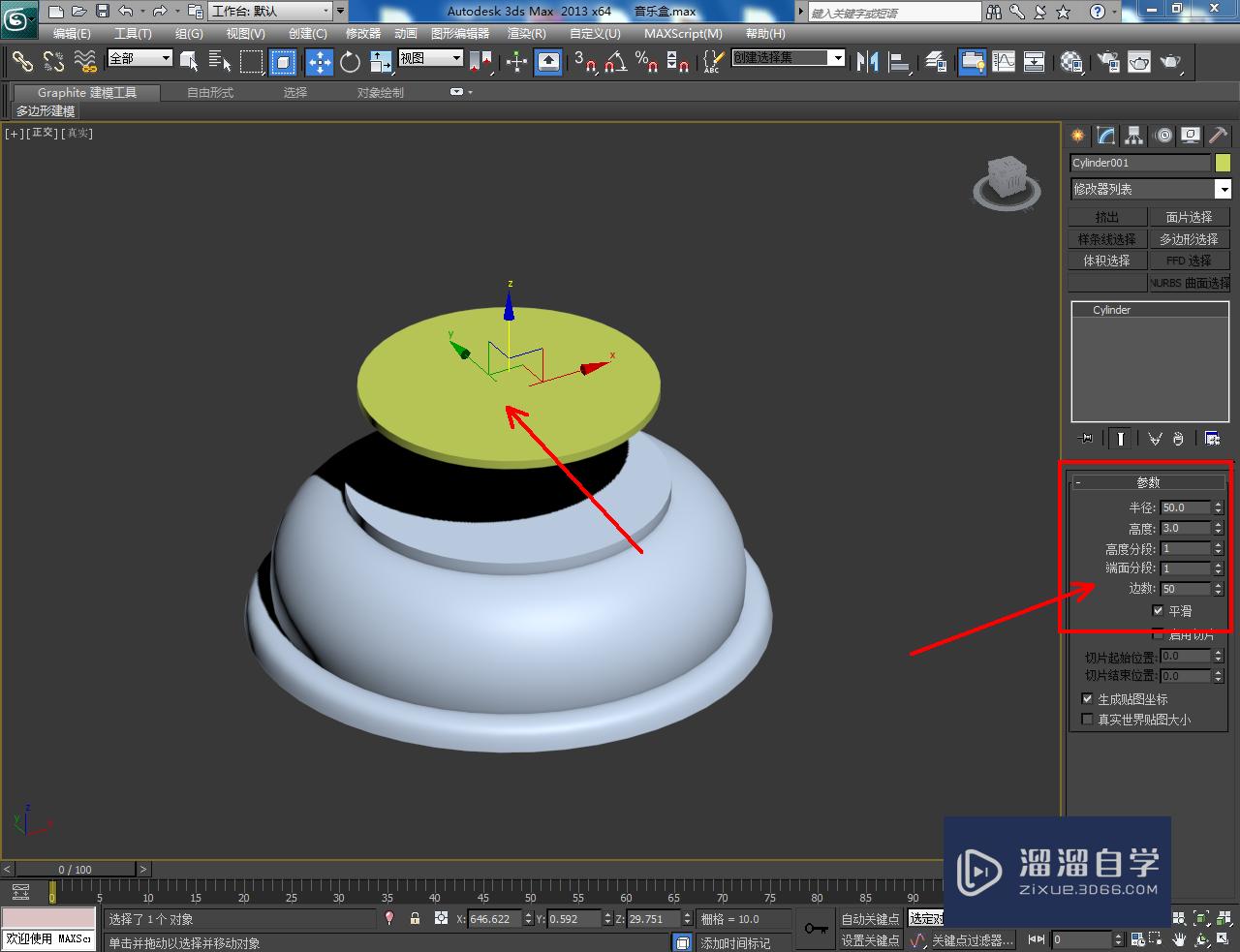 3DMax水晶音乐盒——底座模型制作教程