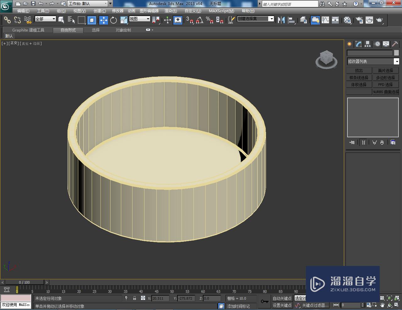 3DMax烟灰缸模型制作教程