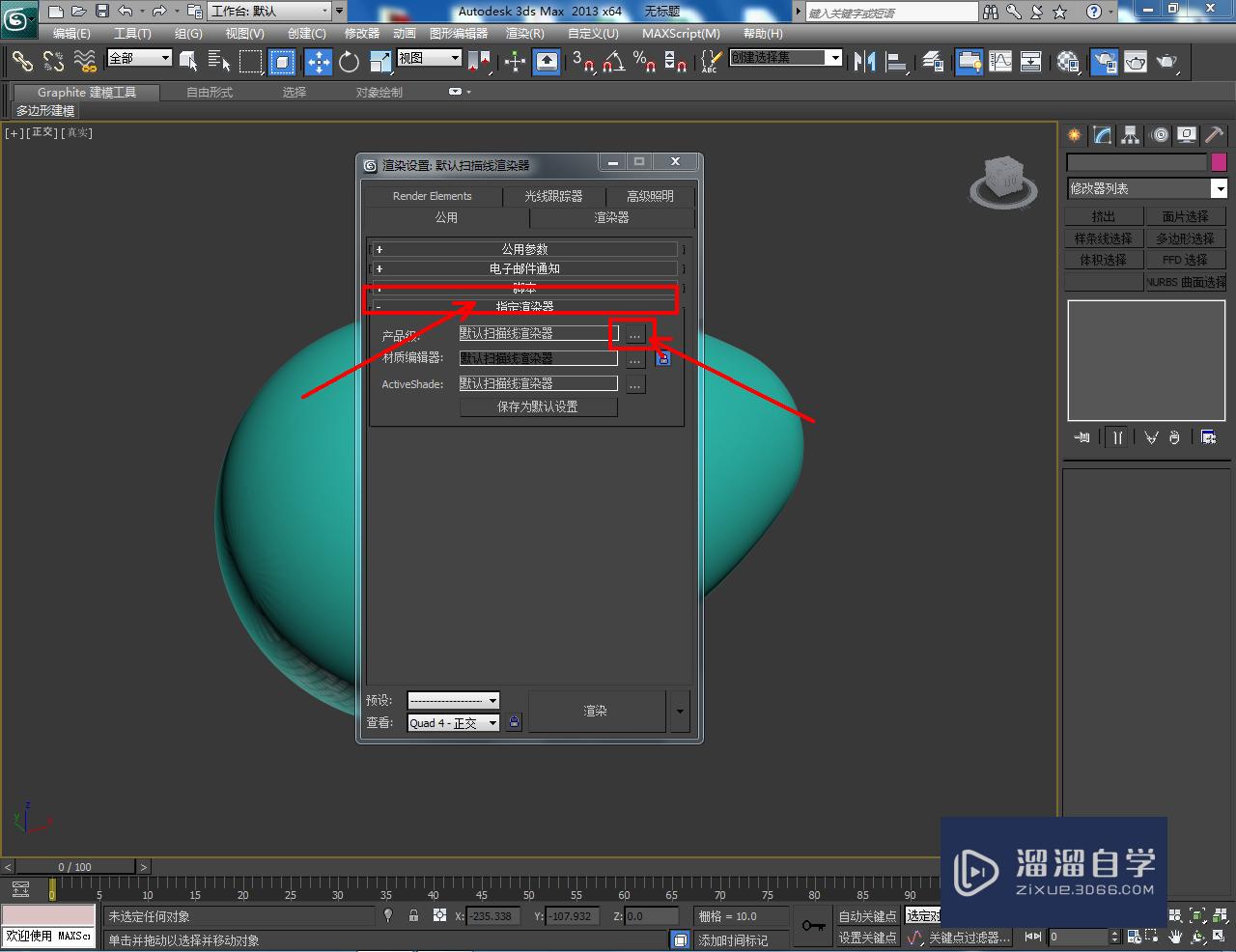 3DMax鸡蛋材质设置教程