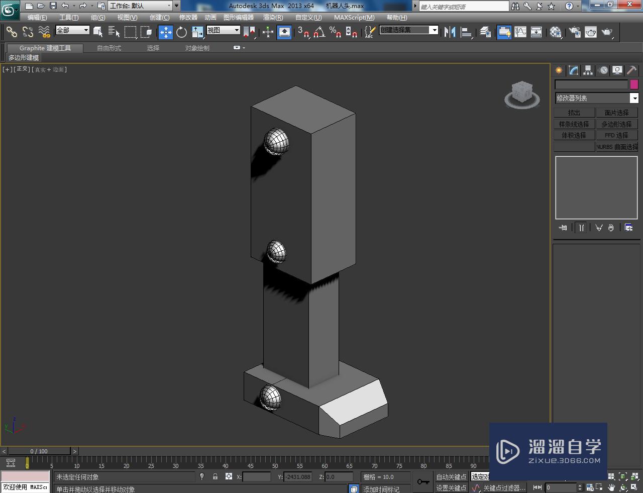 3DMax机器人腿部模型制作教程