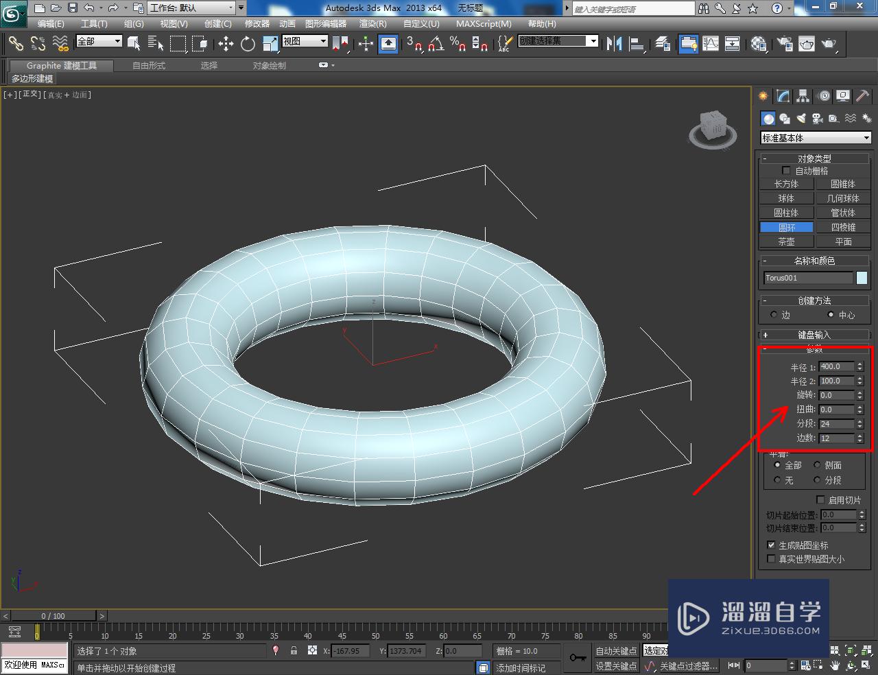 3DMax救生圈建模教程