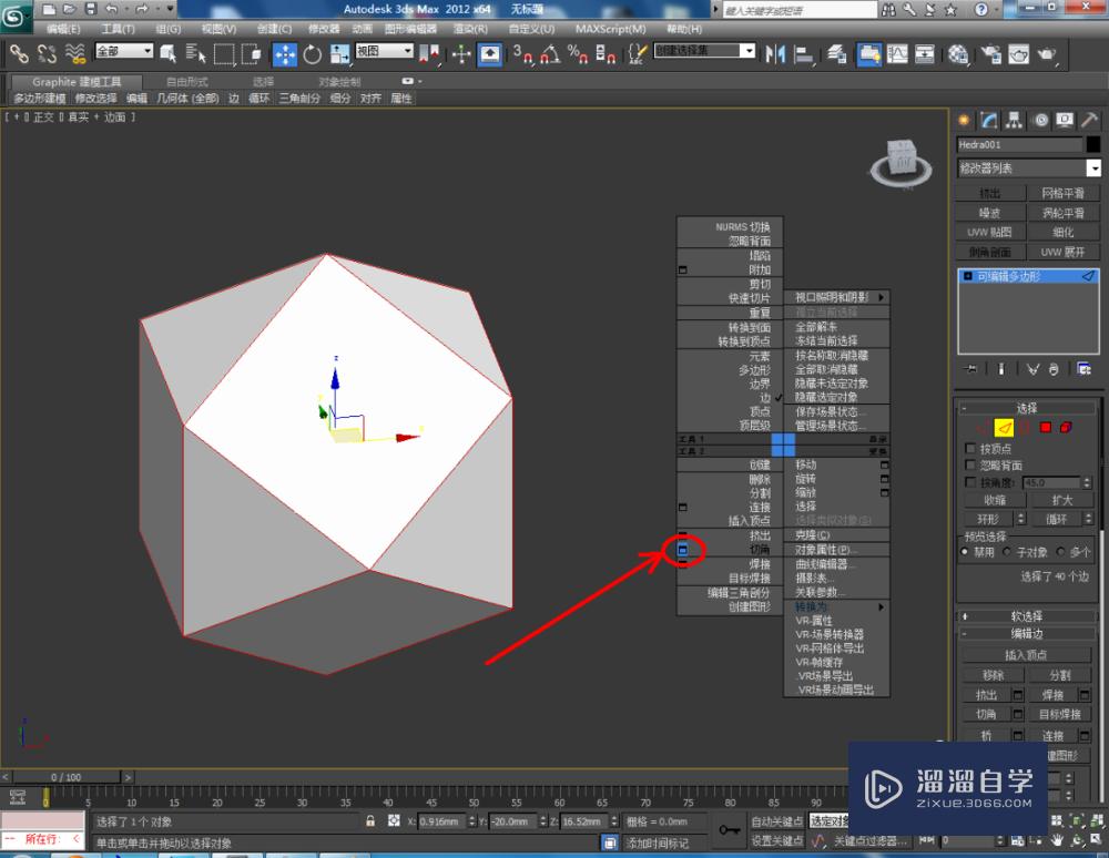 3DMax如何使用编辑多边形边？