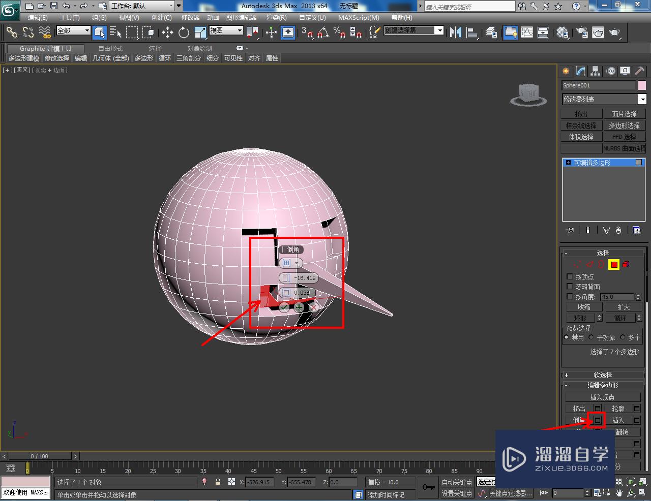 3DMax机器头模型制作教程