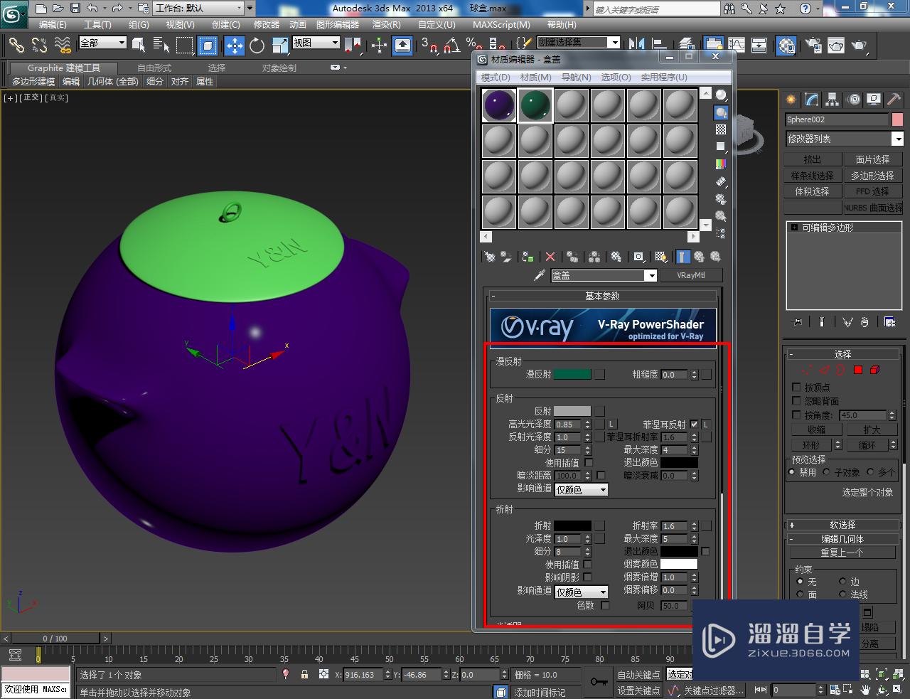 3DMax储物球盒材质设置教程