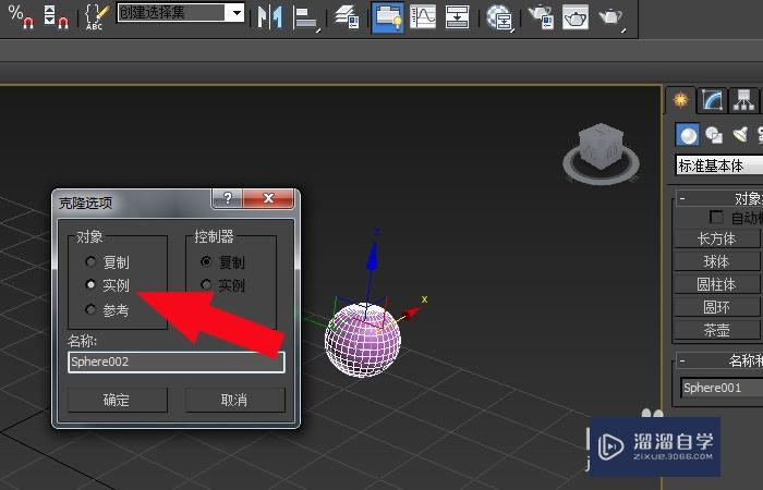 3DMax入门实例教程