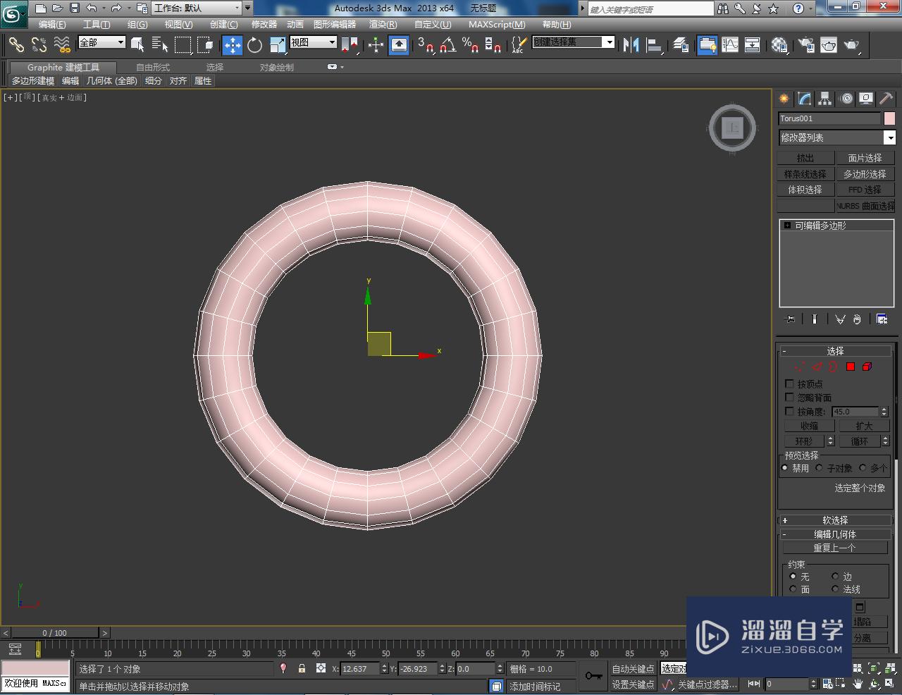 3DMax异形饰品架制作教程