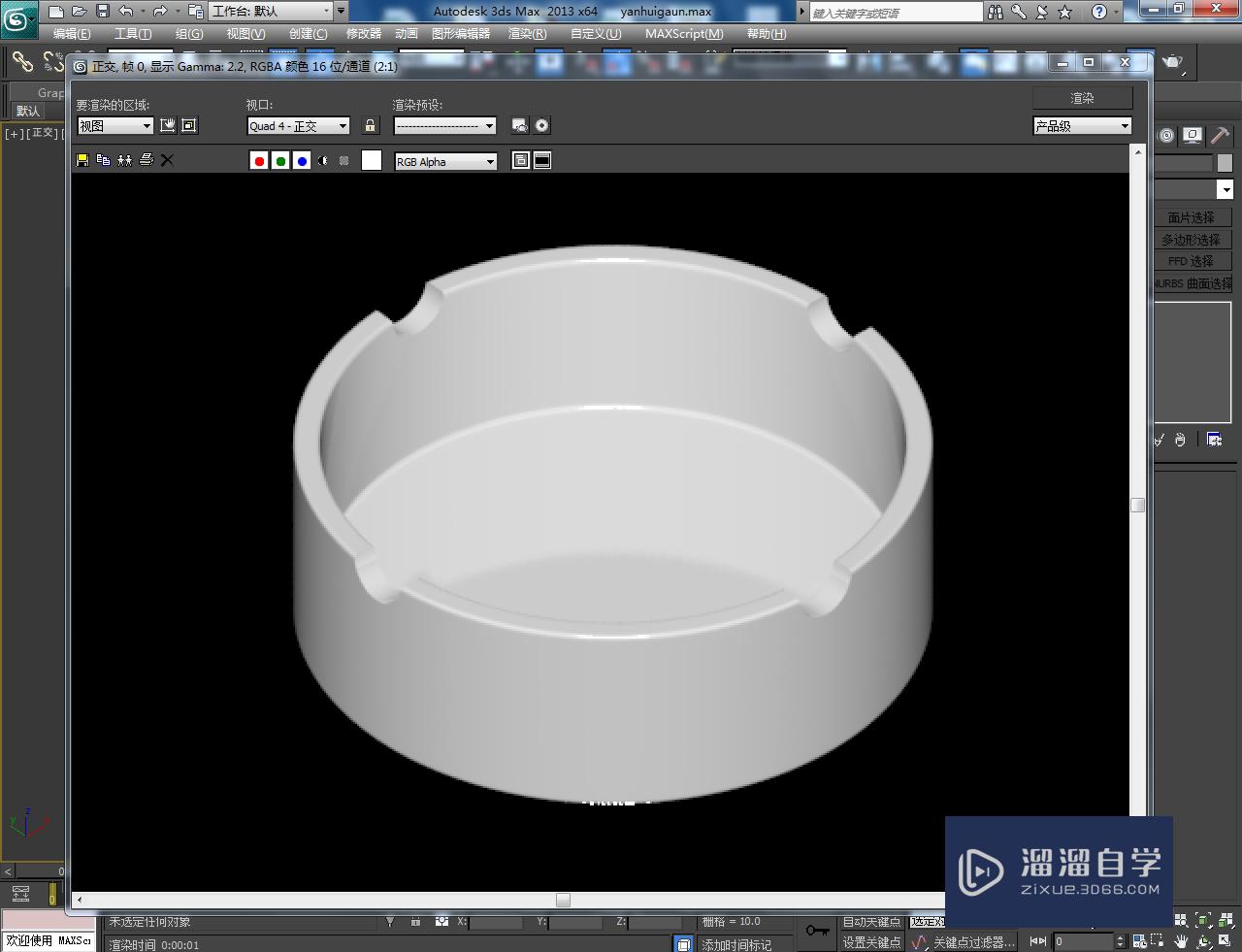 3DMax烟灰缸模型制作教程