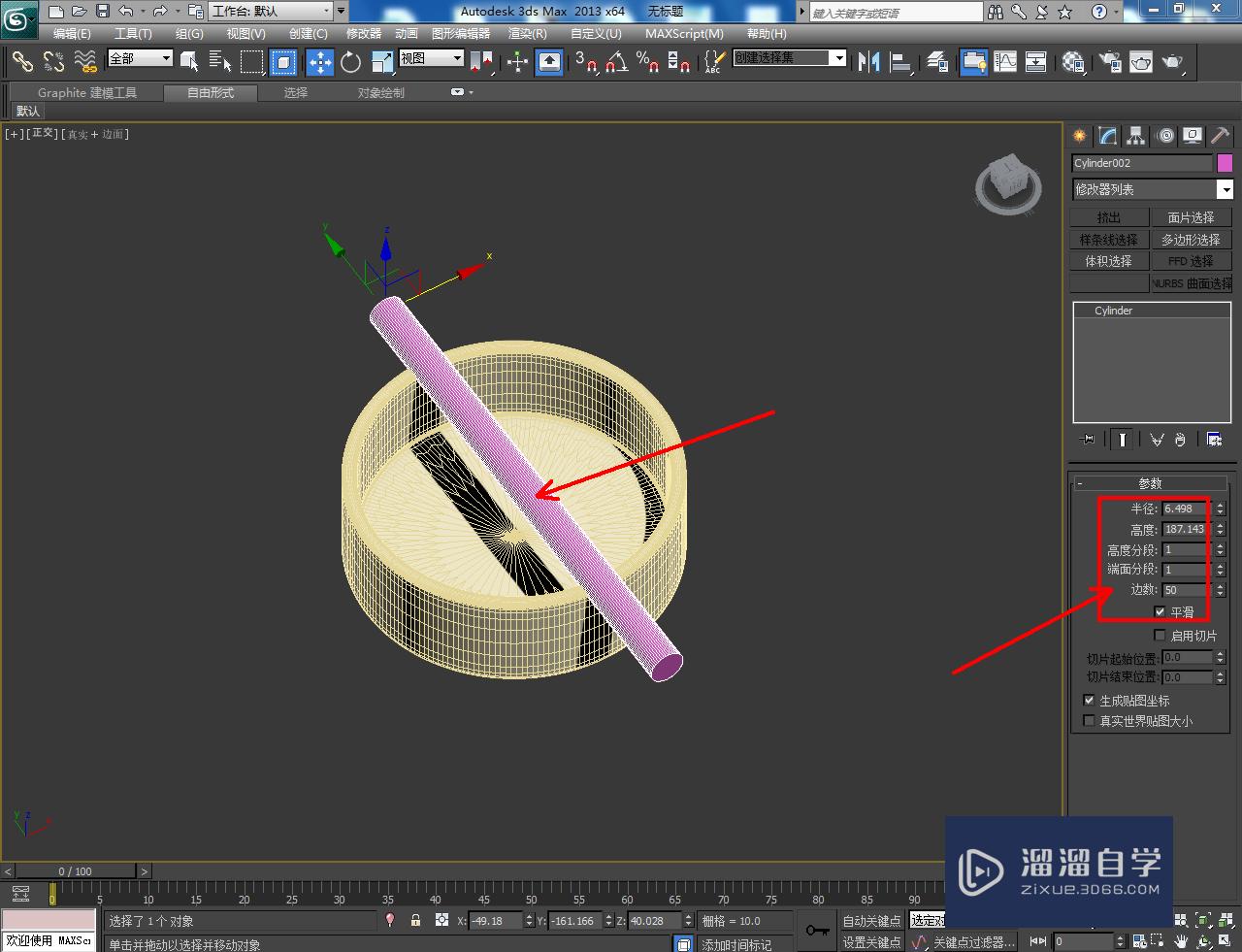 3DMax烟灰缸模型制作教程