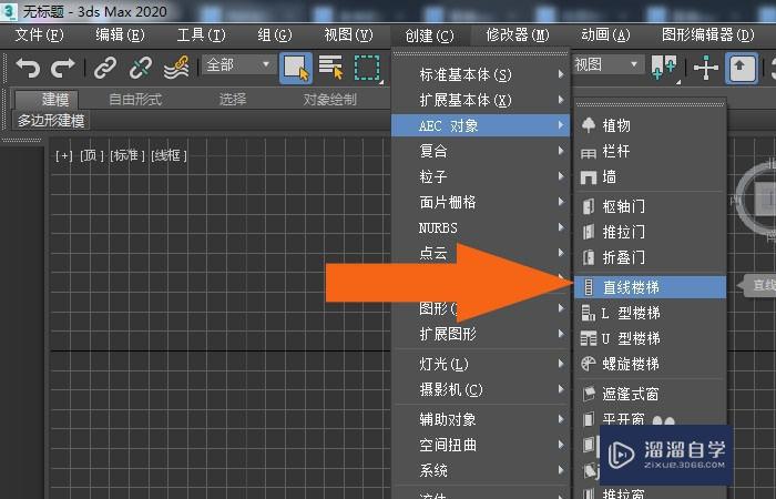 3DMax2020软件中怎么修改直线楼梯模型？