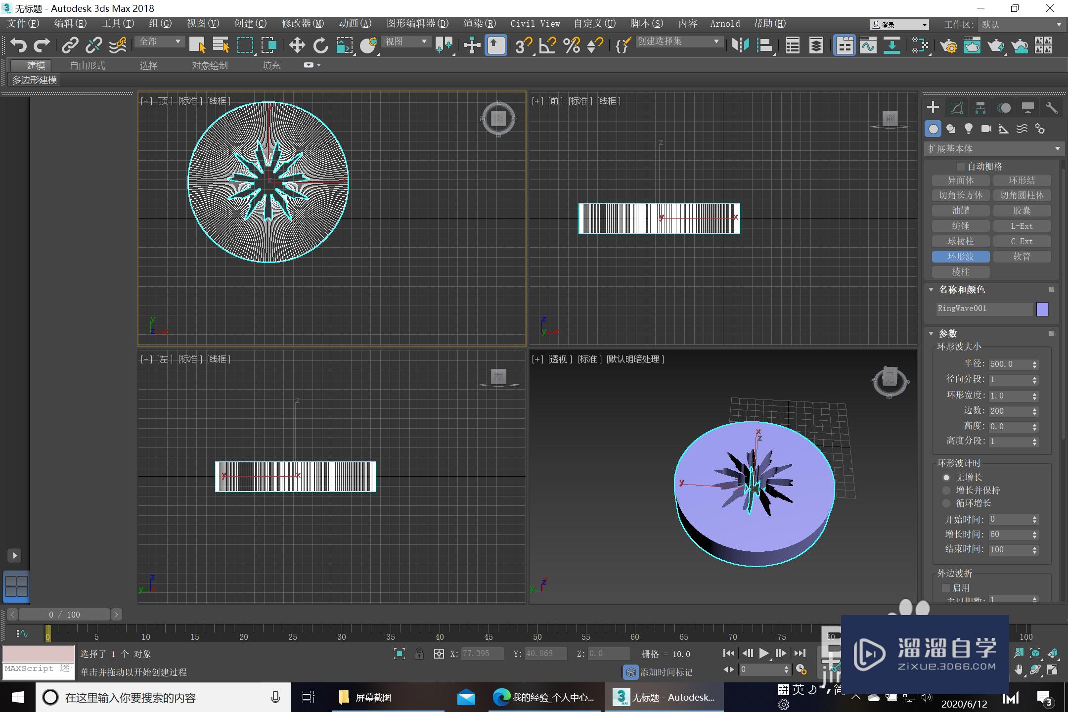 3Ds Max创建扩展基本体-环形波