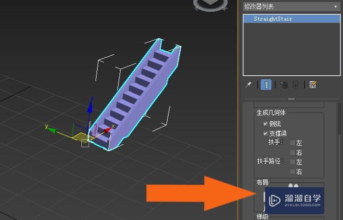 3DMax2020软件中怎么修改直线楼梯模型？