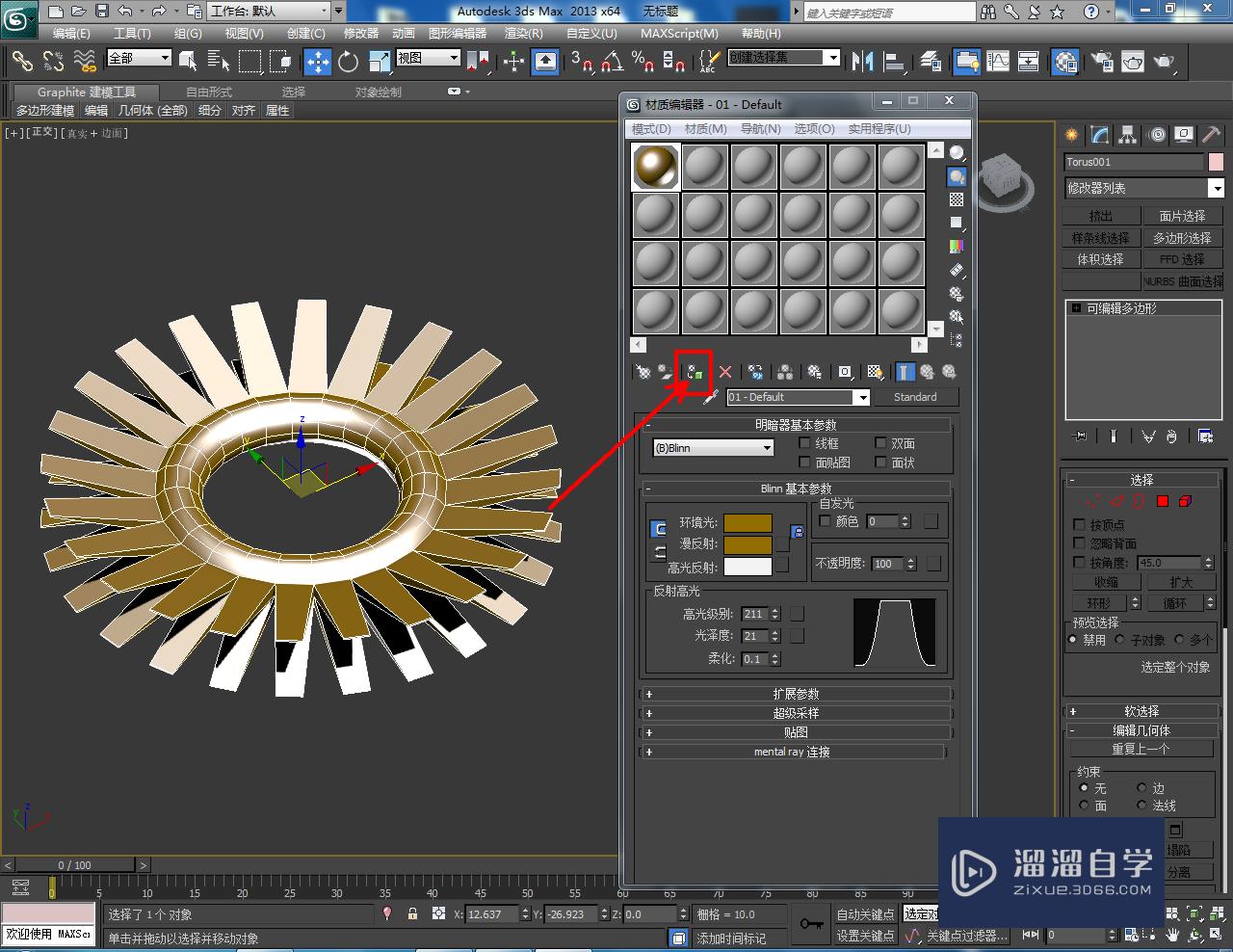 3DMax异形饰品架制作教程