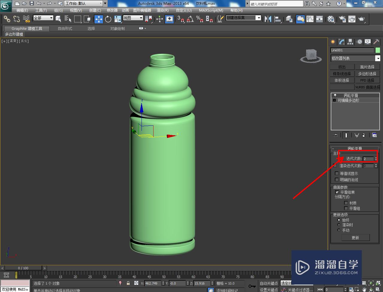 3DMax饮料瓶瓶身模型制作教程