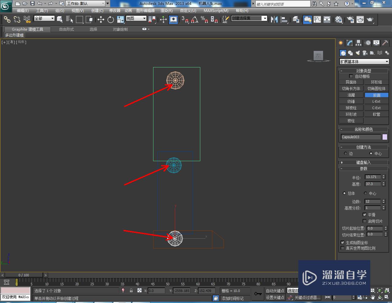 3DMax机器人腿部模型制作教程