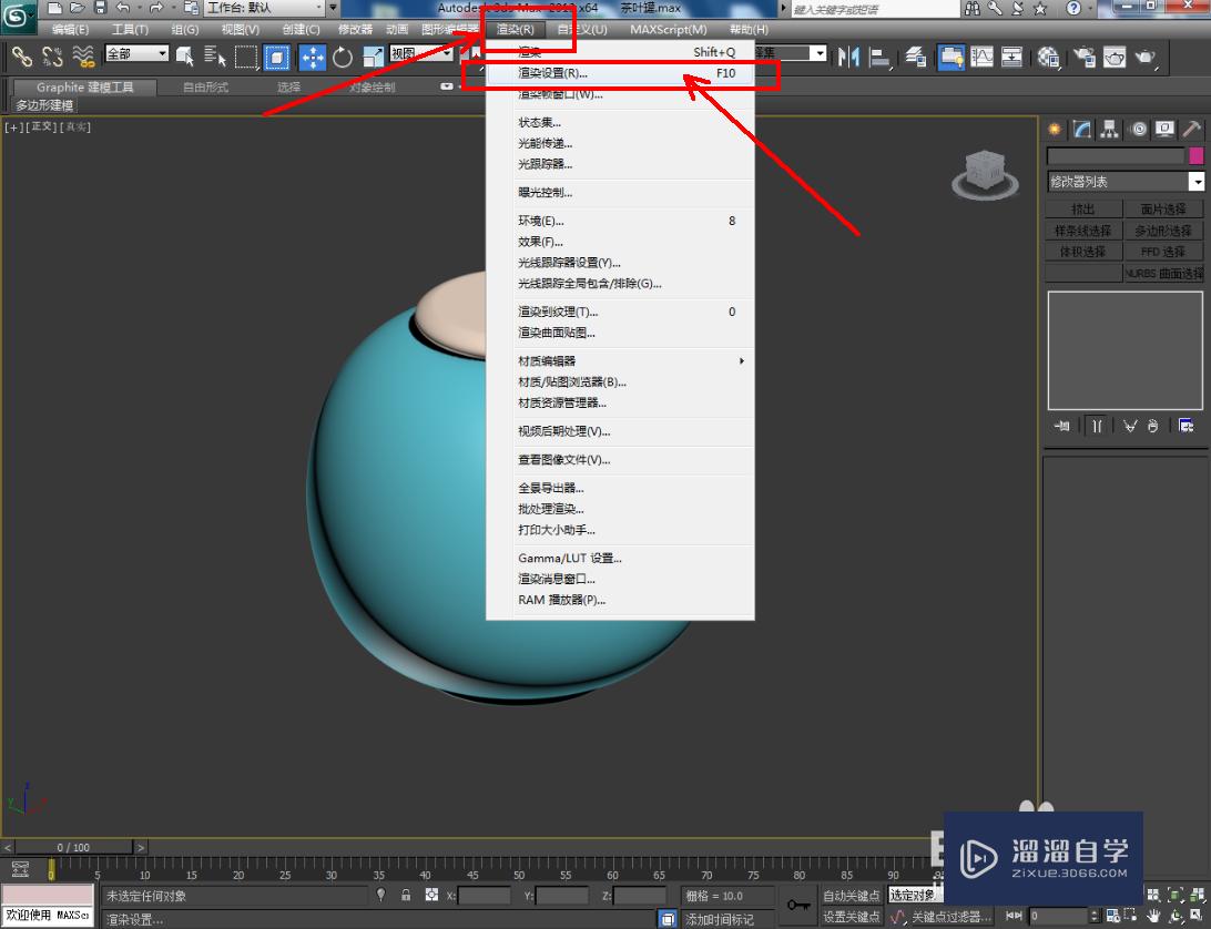 3DMax茶罐材质设置教程