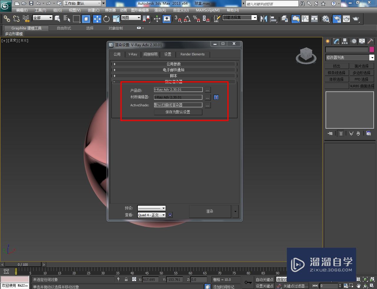 3DMax储物球盒材质设置教程