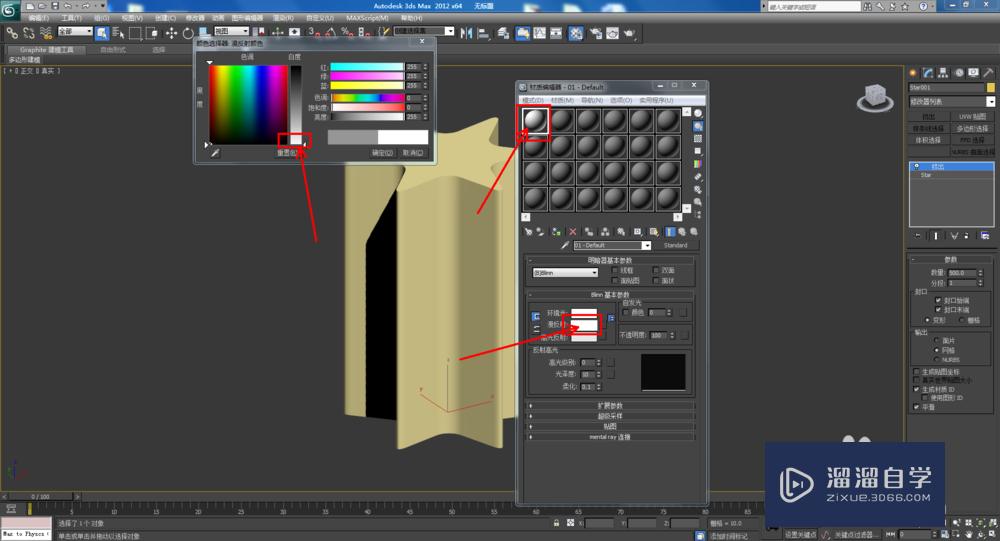 3DMax如何制作双圆六角星柱？