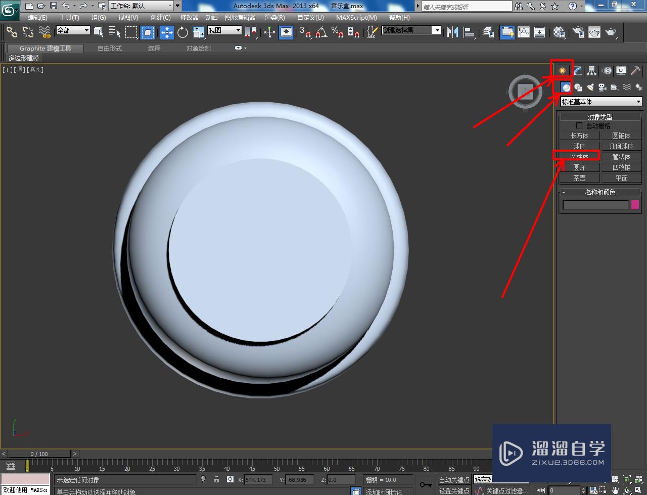 3DMax水晶音乐盒——底座模型制作教程