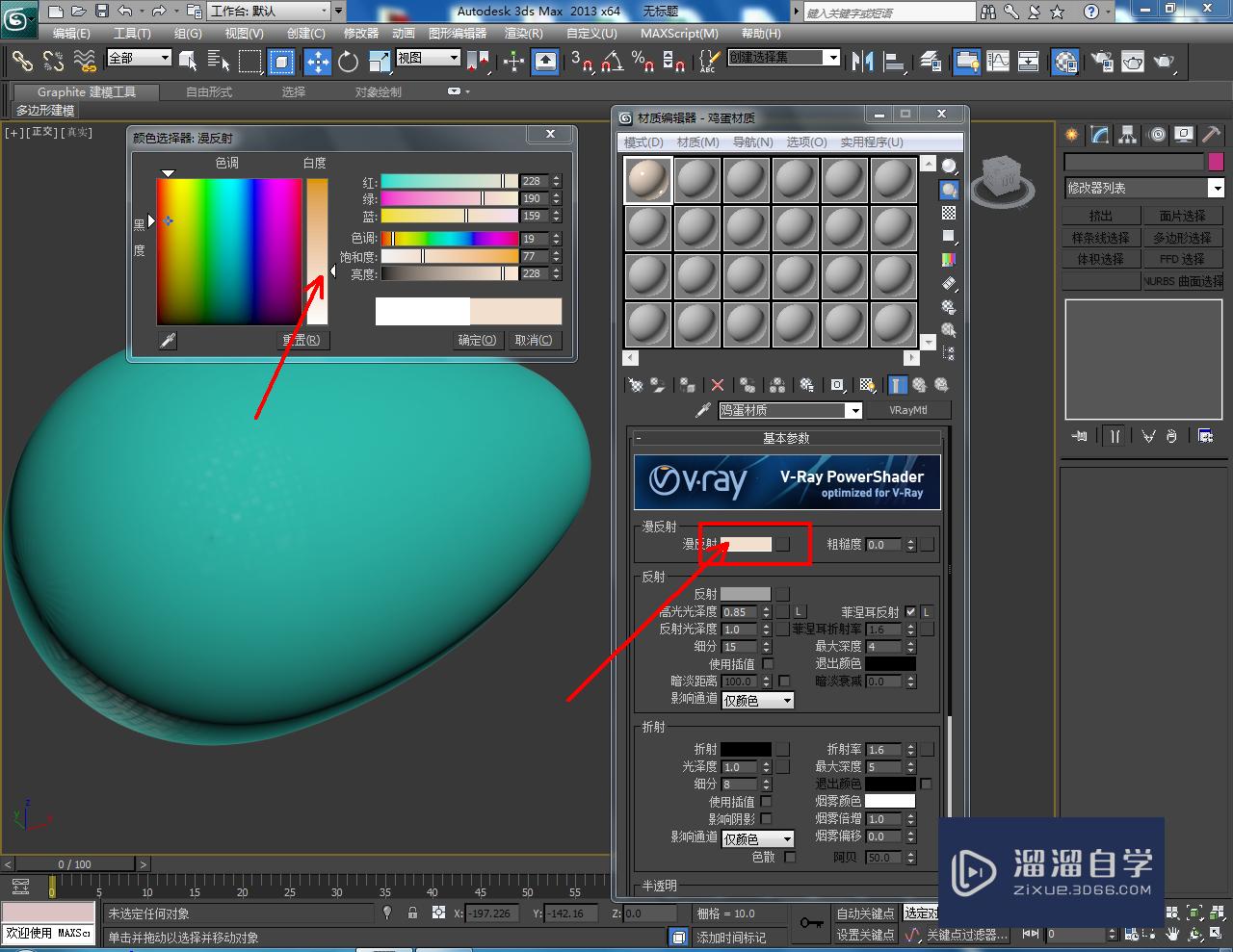 3DMax鸡蛋材质设置教程