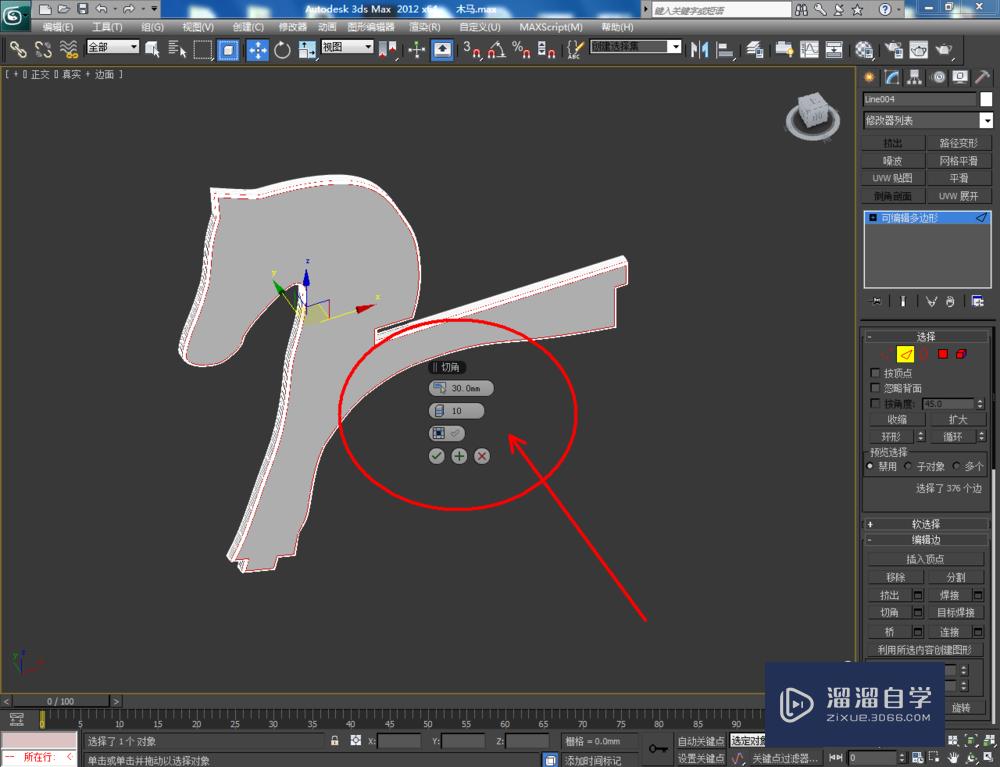 3DMax如何制作摇摇马？