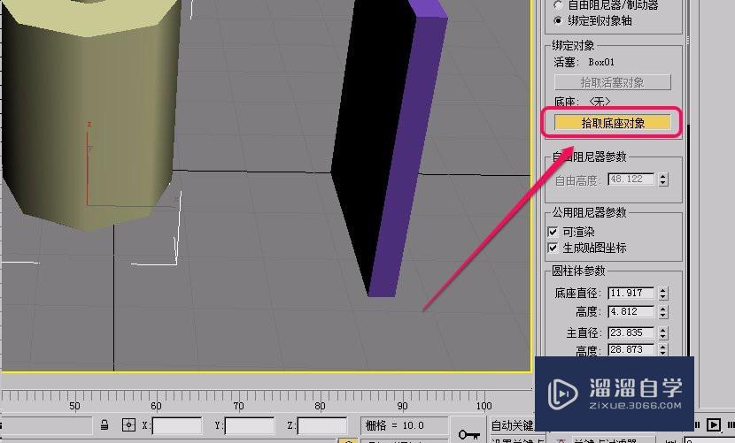 3Ds Max“动力学对象”之“阻尼器”之绑定对象