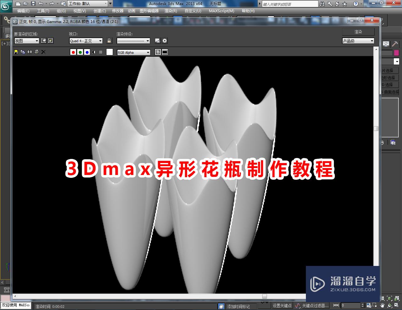 3DMax异形花瓶制作教程