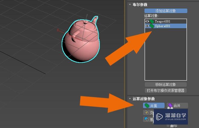 3DMax2020软件中怎样使用布尔运算建模？