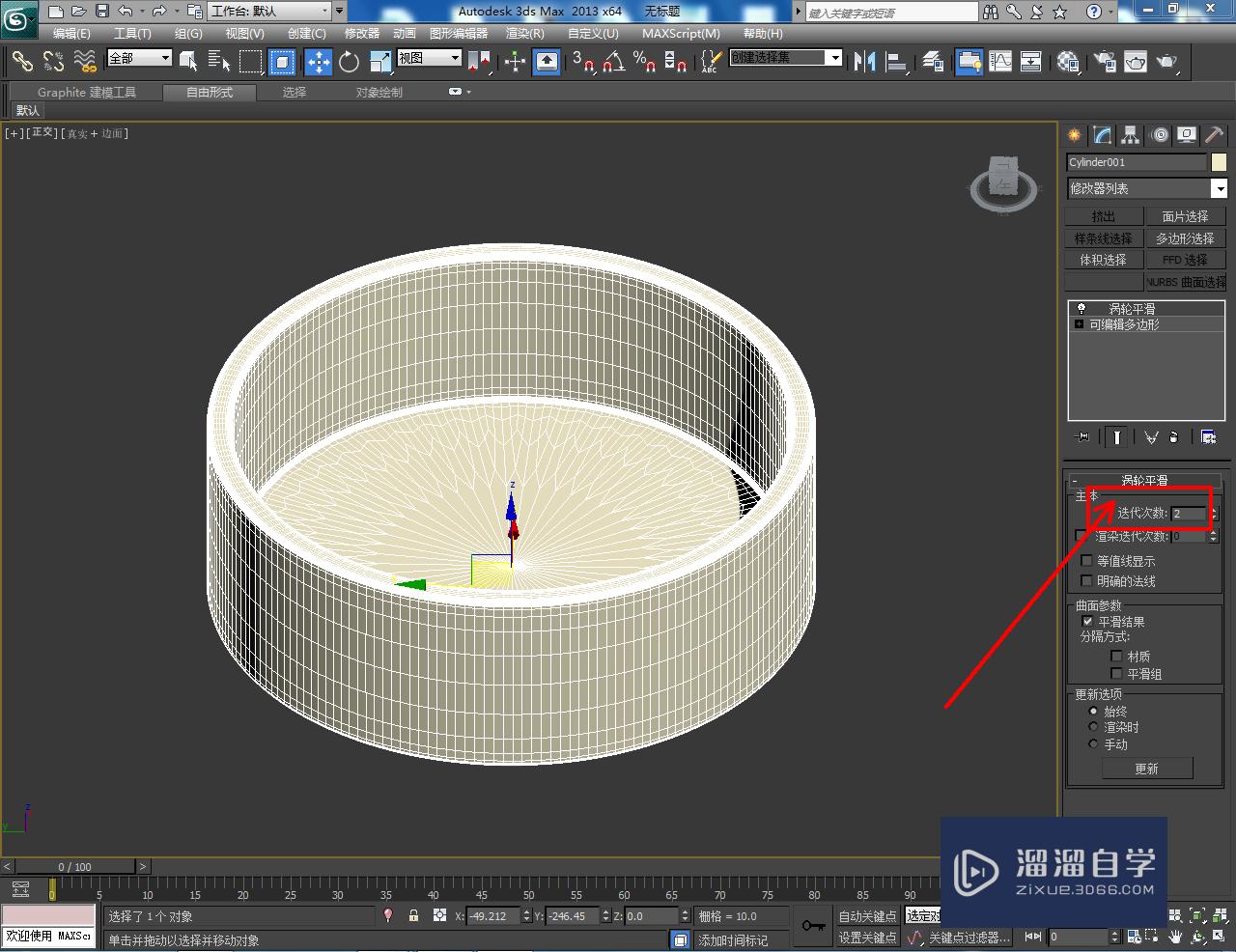 3DMax烟灰缸模型制作教程